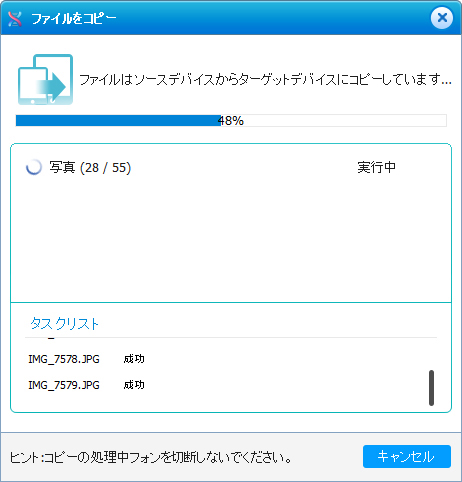 スマホデータの移行が始まり