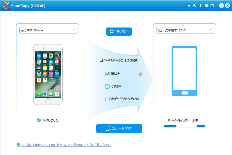 iPhoneからAndroidに電話帳移行