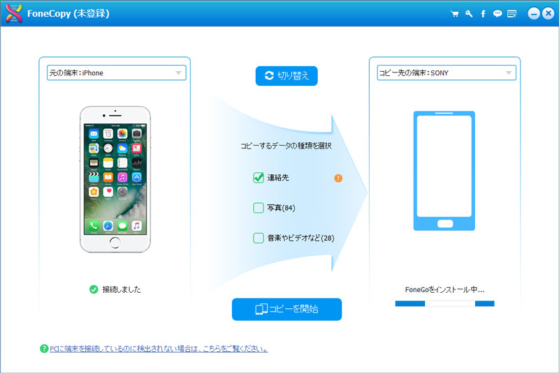 iPhoneとAndroid端末間で写真を転送する方法