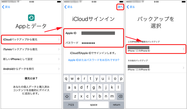 iCloudでデータ復元