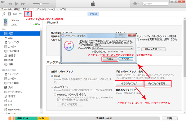 iTunesでデータ移行