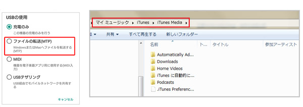 iTunesから音楽をAndroidに同期