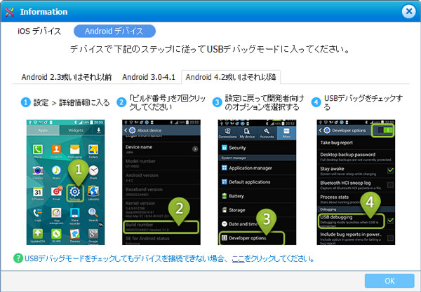 Android 4.2以降