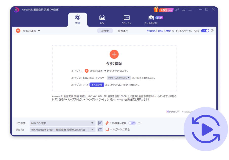動画変換 究極