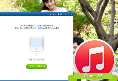 iPhone データ 復元