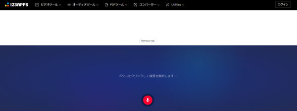 123Apps オンラインボイスレコーダー