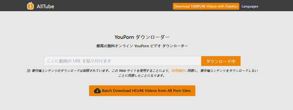 AllTube YouPorn ダウンローダー