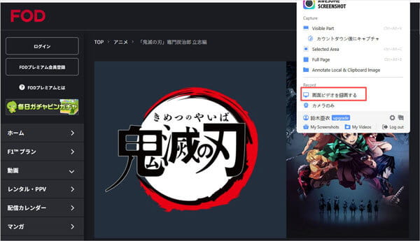 FOD公式ダウンロード機能の使い方