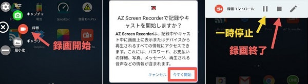 Azスクリーンレコーダー Androidスマホで録画する方法