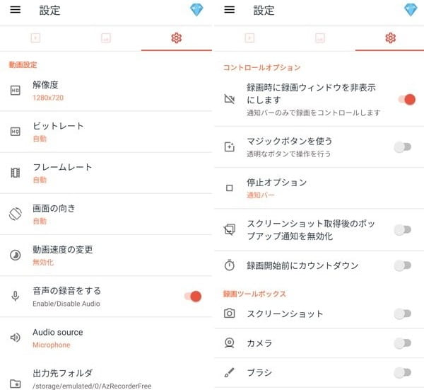 Azスクリーンレコーダー Androidスマホで録画する方法