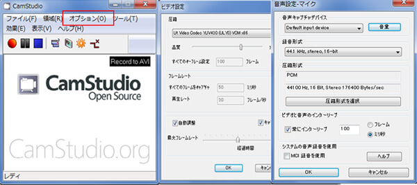 CamStudio 初期設定