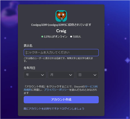 Craig で Discord を録音