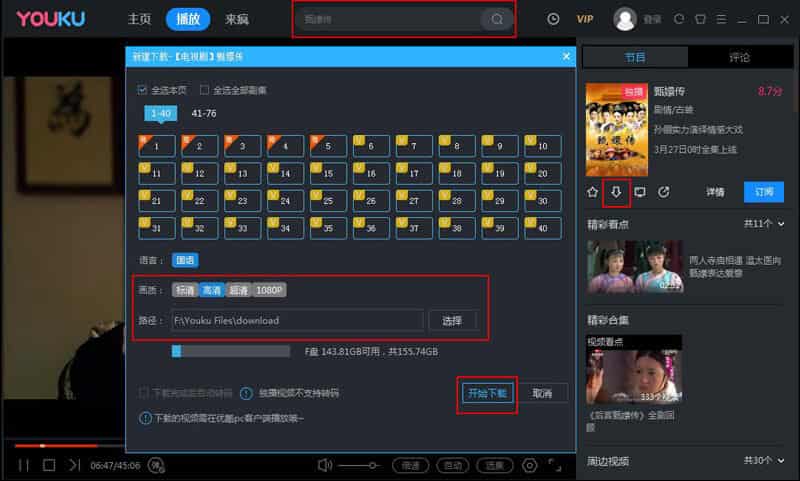 YoukuのPC版アプリでYoukuの動画をダウンロード、保存