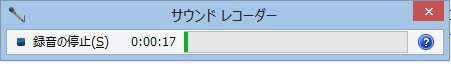 録音の停止