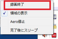 「録画終了」を選択