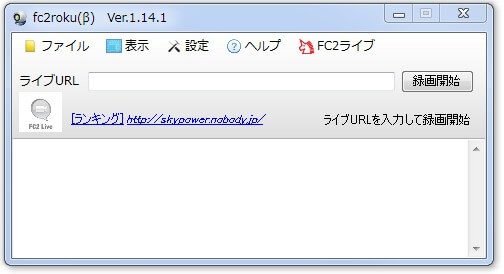 fc2roku（β）でfc2ライブチャットを録画