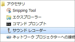 サウンドレコーダー