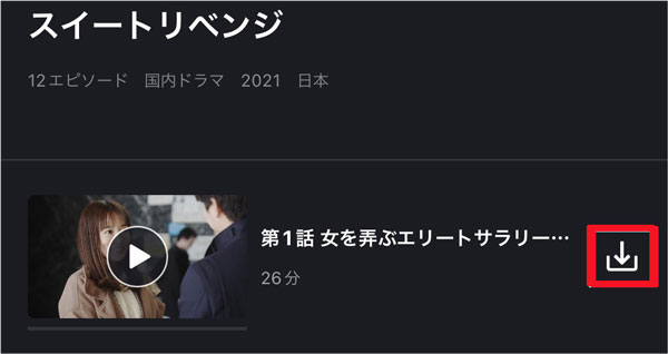 FOD公式ダウンロード機能の使い方