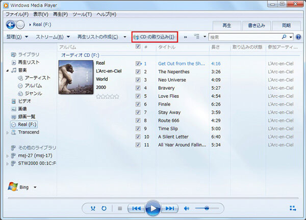 Windows Media PlayerでCDの音楽を取り込む