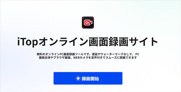 オンラインでWOWOW画面を録画する