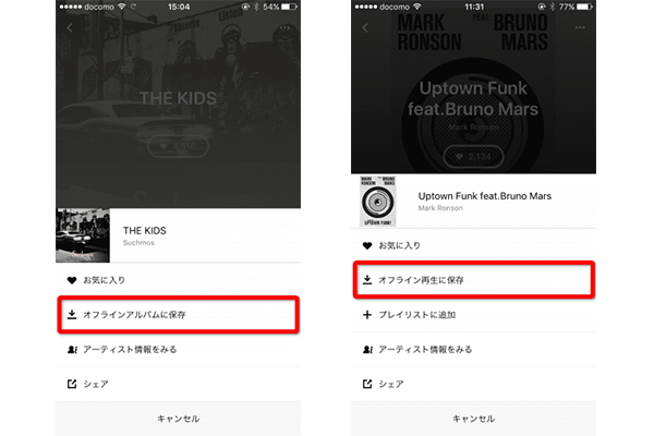 スマホでLINE MUSIC音楽をダウンロード