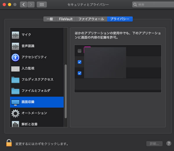 解決法 Quicktimeが画面収録出来ない時の対処法