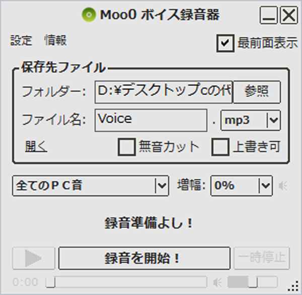 Moo0 音声録音機