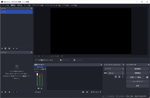 OBS StudioでTwitch動画を録画する
