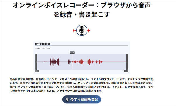 オンラインボイスレコーダー