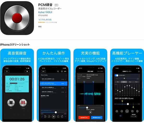 PCM 録音アプリ