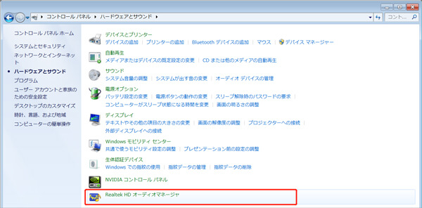 Realtek HD オーディオマネージャ