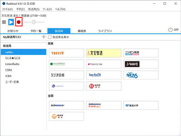 Radikoolで放送大学を録音