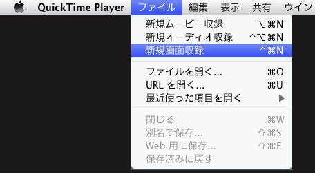 QuickTime Playerを利用してMacで録画