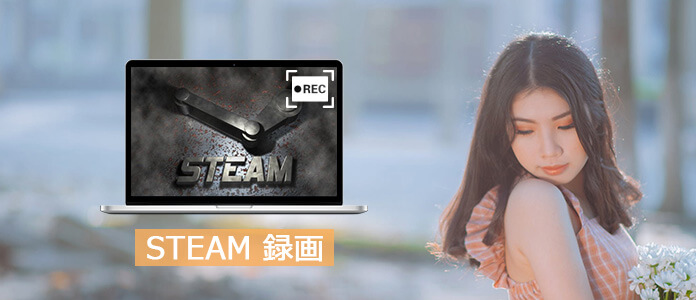 Steam 録画