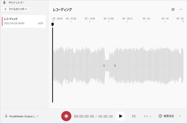 サウンドレコーダーで録音