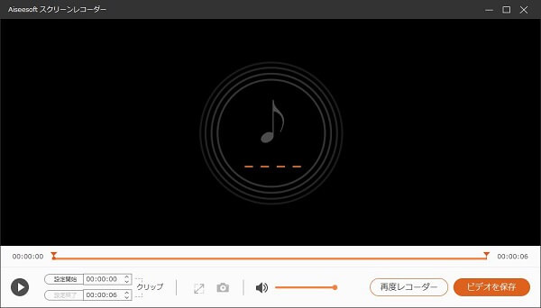 音声を保存