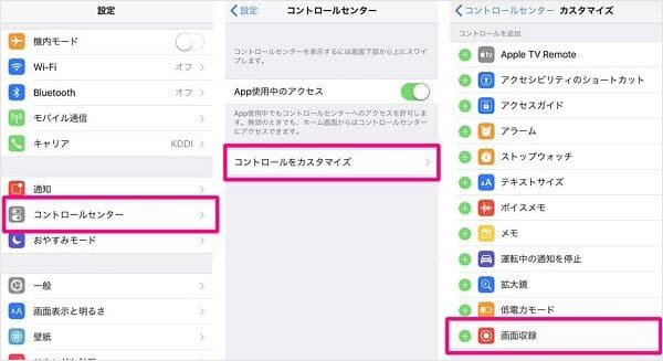 画面収録」を追加