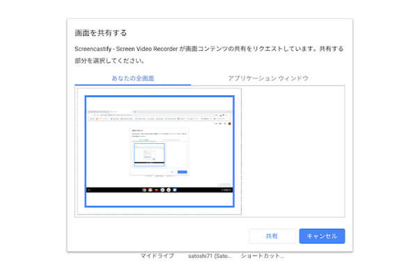 Screencastify 録画終了