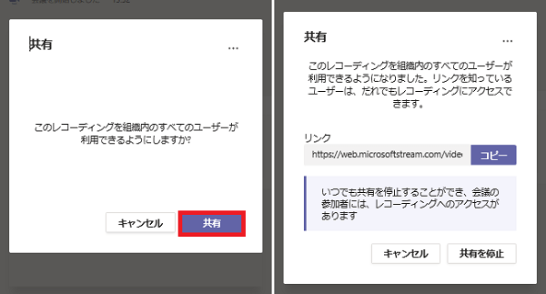 Teams 会議 録画 - 録画したTeams会議を共有