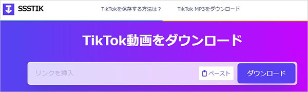 SSSTIKでTikTok動画を保存