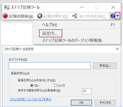 「ステップ記録ツール」を設定