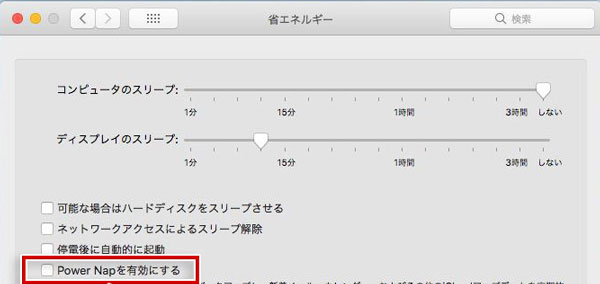 App Nap」を切にする