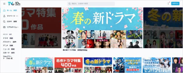 TVerホームページ