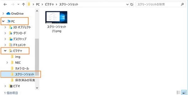 「Windows」+「PrintScreen」スクリーンショット