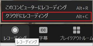 クラウドレコーディング