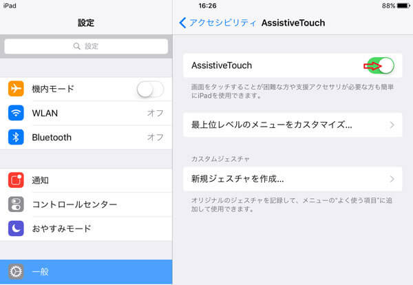 「Assistive Touch」をオンにする