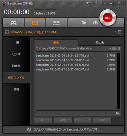 Bandicam　ビデオキャプチャー