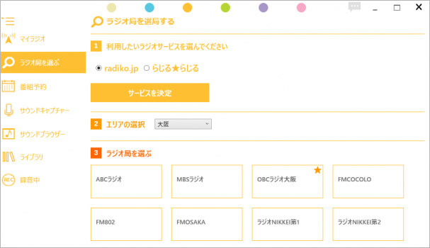 19最新 Radikoを録音する方法 まとめ