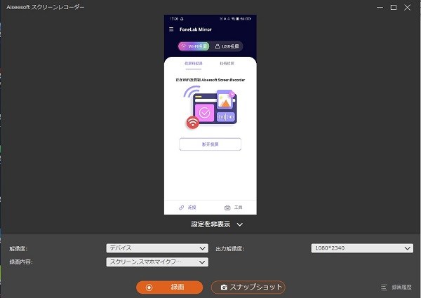 Android 画面を録画