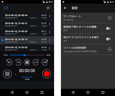 AndroidでMP3音声を録音する